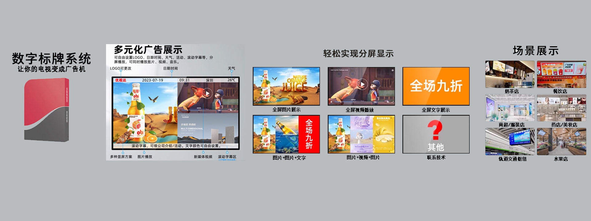 数字标牌系统